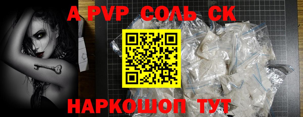 A PVP СК Похвистнево