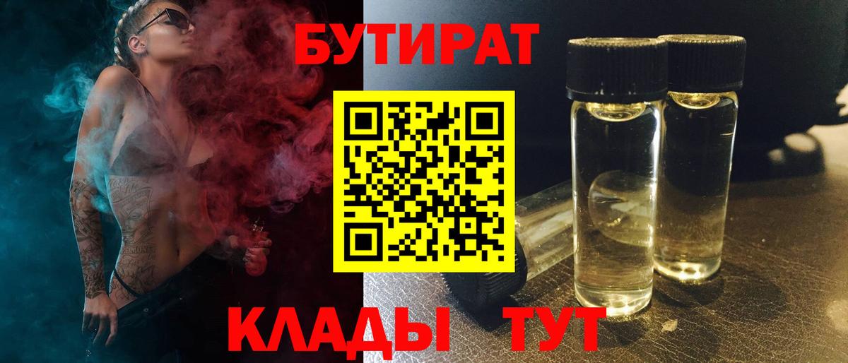 БУТИРАТ оксибутират  Вход с VPN  Похвистнево 