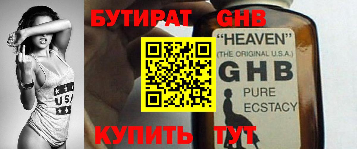 Бутират Butirat Похвистнево