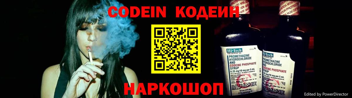 Codein Purple Drank  Вход с VPN  Похвистнево 