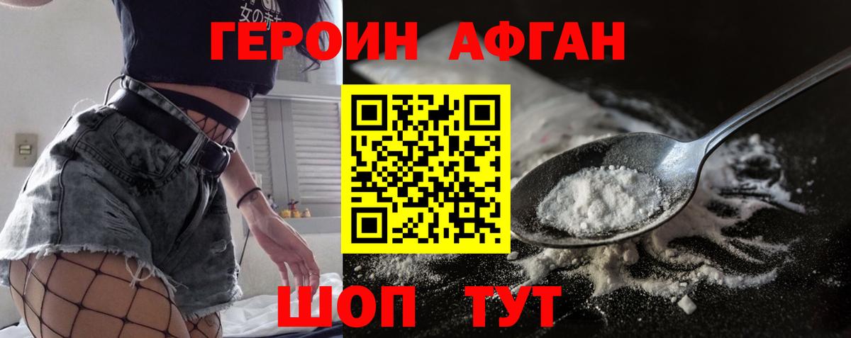 Героин гречка Похвистнево